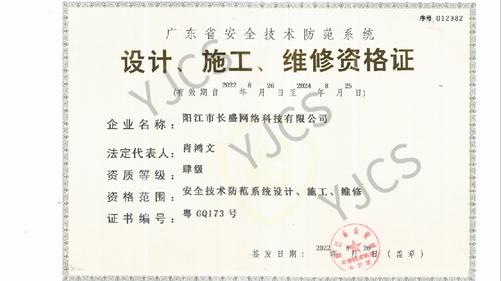 設(shè)計(jì)、施工、維修資格證